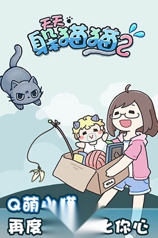 天天躲猫猫2免广告版图1