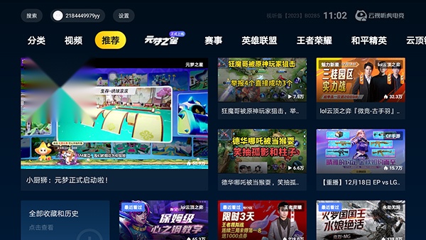 云视听虎电竞免费原版图2