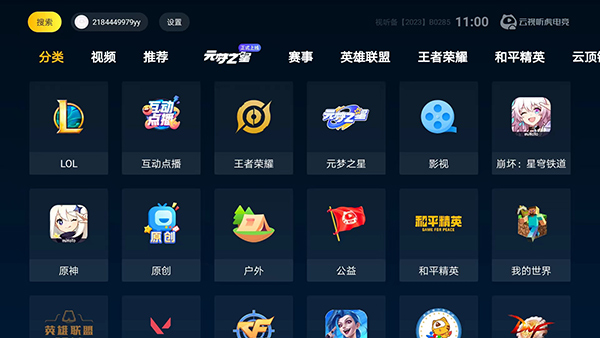 云视听虎电竞免费原版图1