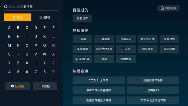 云视听虎电竞免费原版图3