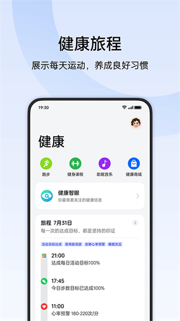 欢太健康手机正版图1