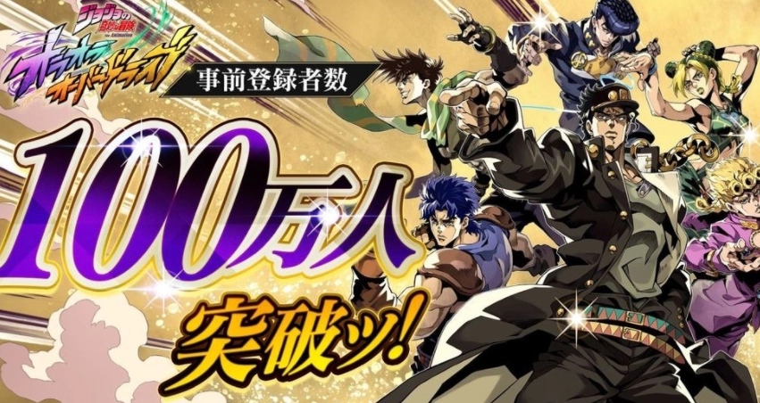 《JOJO的奇妙冒险欧拉欧拉波纹疾走》今日在日本地区正式上线，事前预约人数已突破100万