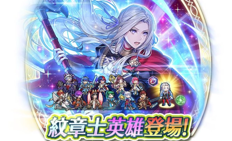 《圣火降魔录英雄云集》的纹章士英雄召唤活动「三鼎纹章士艾黛尔贾特」目前已经正式开启