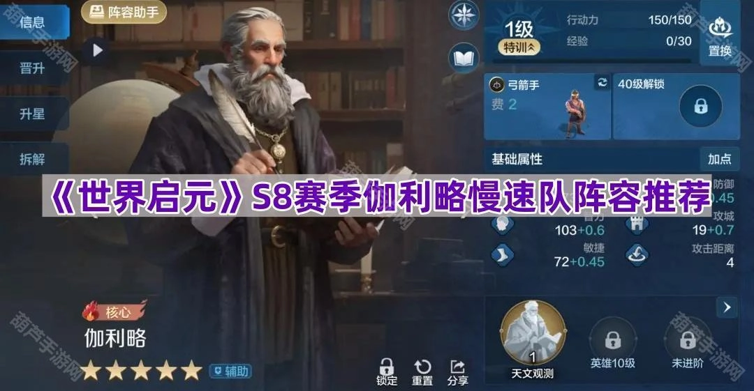 《世界启元》S8赛季伽利略慢速流派阵容搭配建议