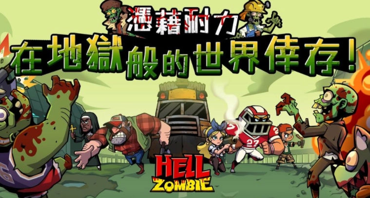 全新僵尸题材塔防新作《尸不可挡》正式登陆双平台，美式漫画风格与经典塔防玩法是其核心特色