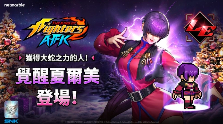 《THEKINGOFFIGHTERSAFK》大蛇四天王成员「觉醒夏尔美」正式登场
