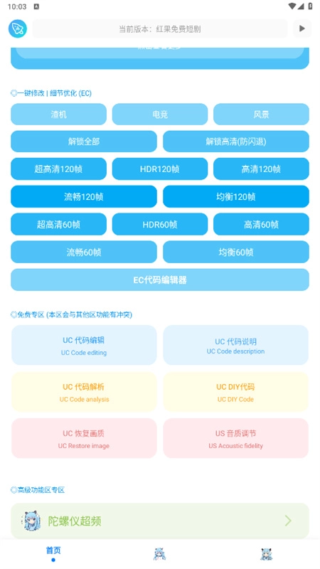 青辰画质助手无任务版4