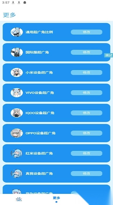 青辰画质助手无任务版最新下载