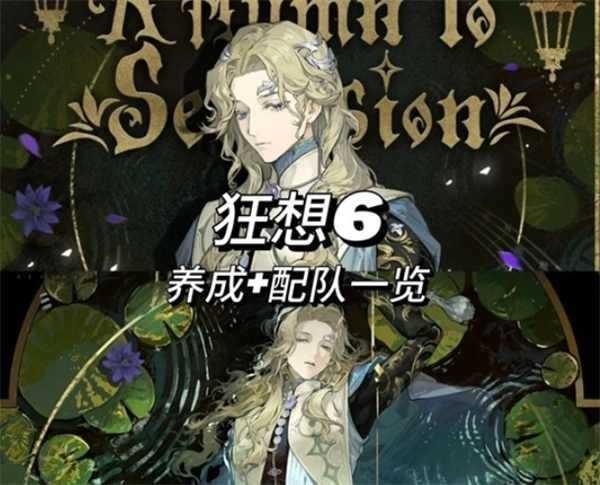 重返未来1999角色6配队与养成狂想指南