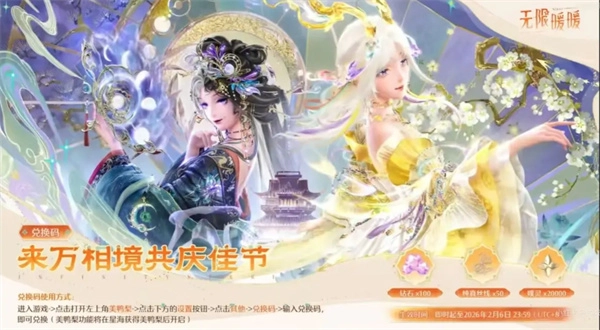 无限暖暖2.2版本前瞻直播兑换码分享清单