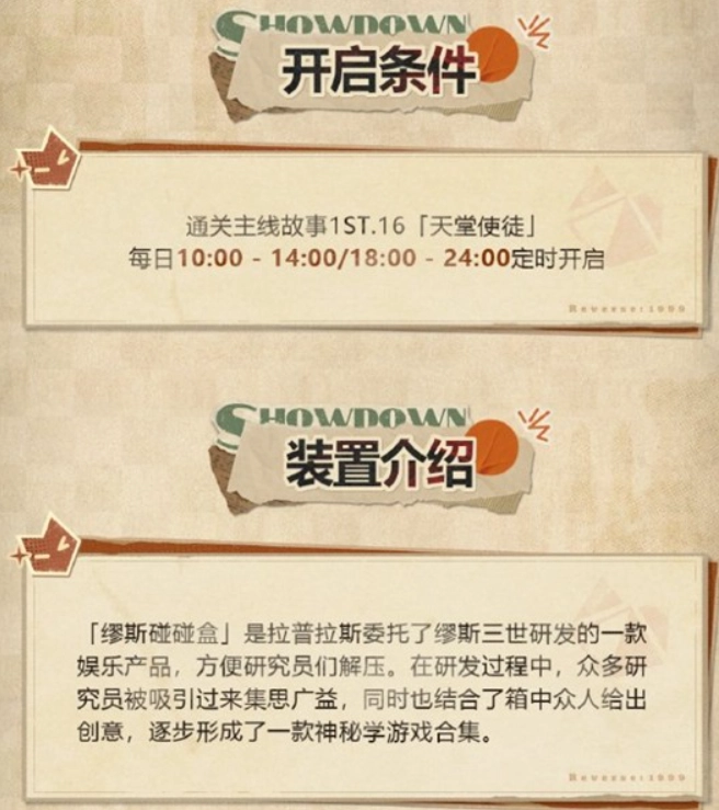 《重返未来1999》全新缪斯碰碰盒玩法即将与大家见面！