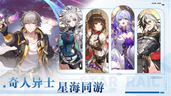 云崩铁星穹铁道