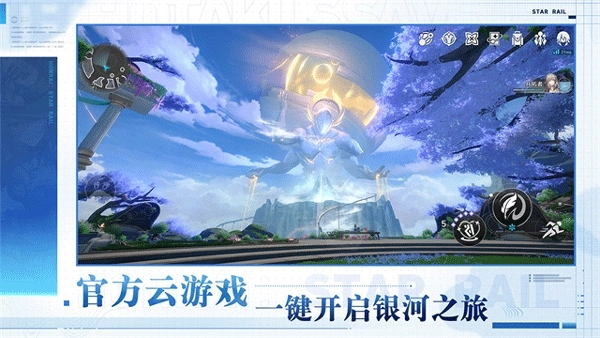 云崩铁星穹铁道