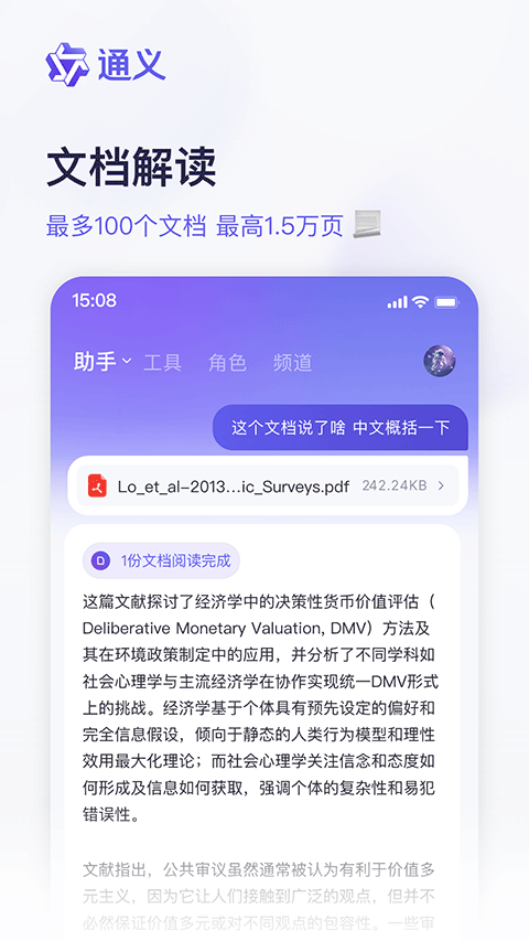 阿里千问手机最新版图1