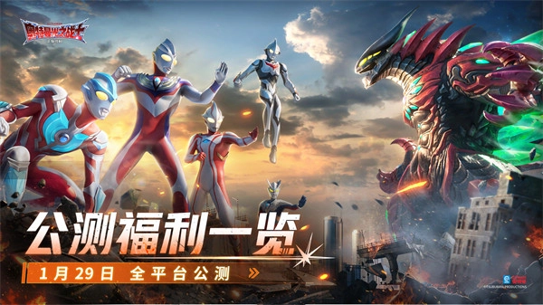 《奥特曼：光之战士》公测期间福利清单