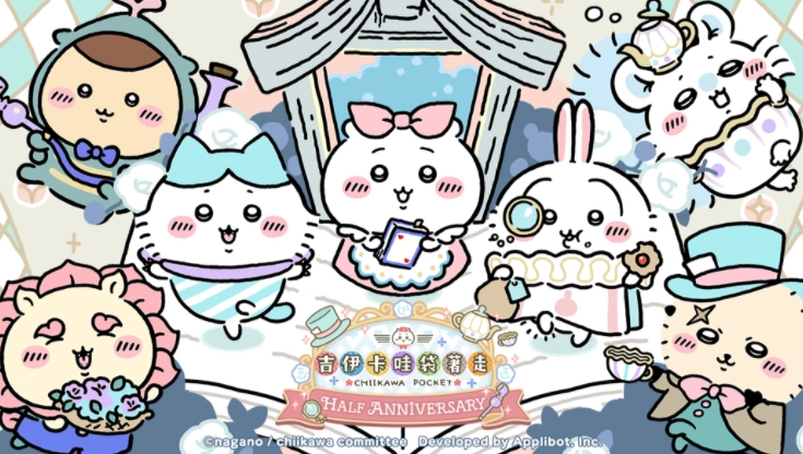 明日《吉伊卡哇袋著走》将迎来半周年，全新「爱丽丝」主题服装同步登场