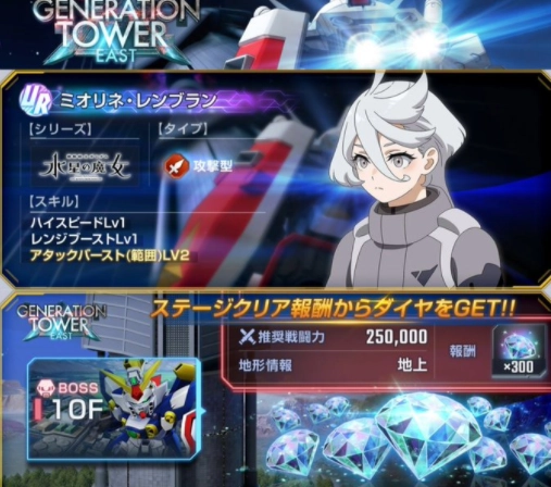 《SD钢弹G世代永恆》的「世代之塔」活动即将在10月31日开启，该活动的主要奖励是「UR米奥琳涅」