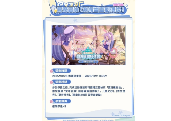 《星塔旅人》1.1版本「惊奇冒险！渊海幽灵船传说！」及其他更新情报已正式公布