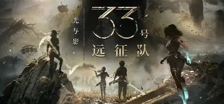 《33号远征队》萌新入门必看：角色加点与武器升级完整指南
