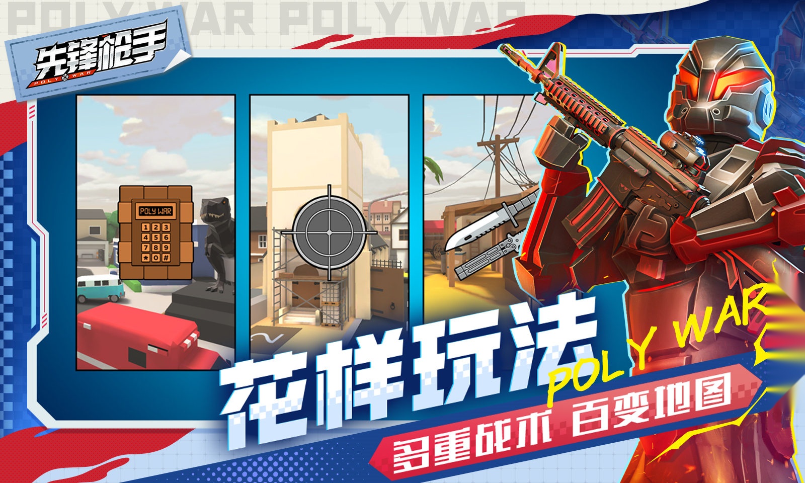 先锋枪手直装游戏版图3