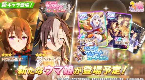 《赛马娘PrettyDerby》新推出中山庆典、梦之旅圣诞衣装，同时开启故事活动