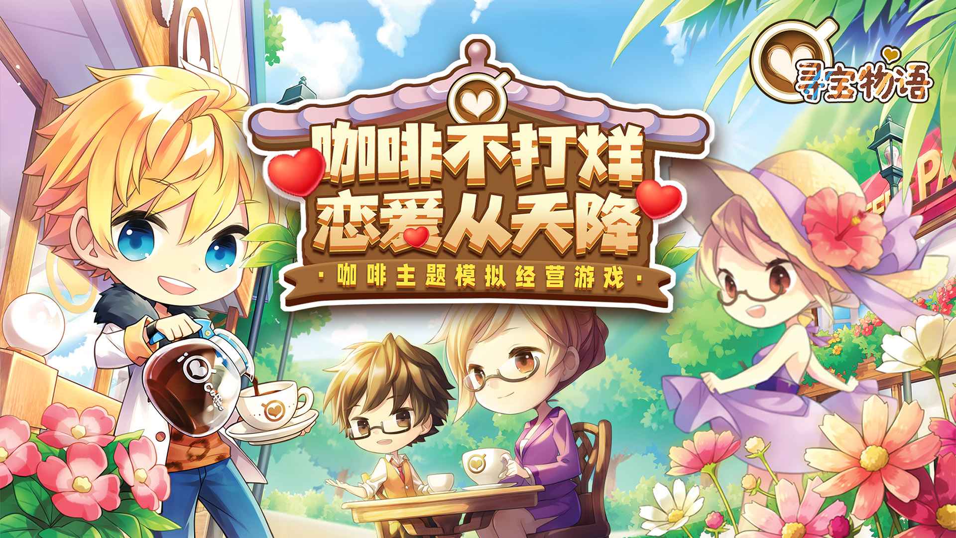 寻宝物语游戏正版图1