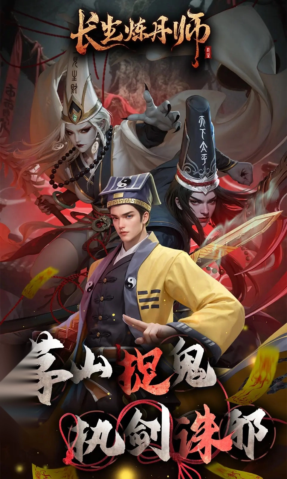 长生炼丹师