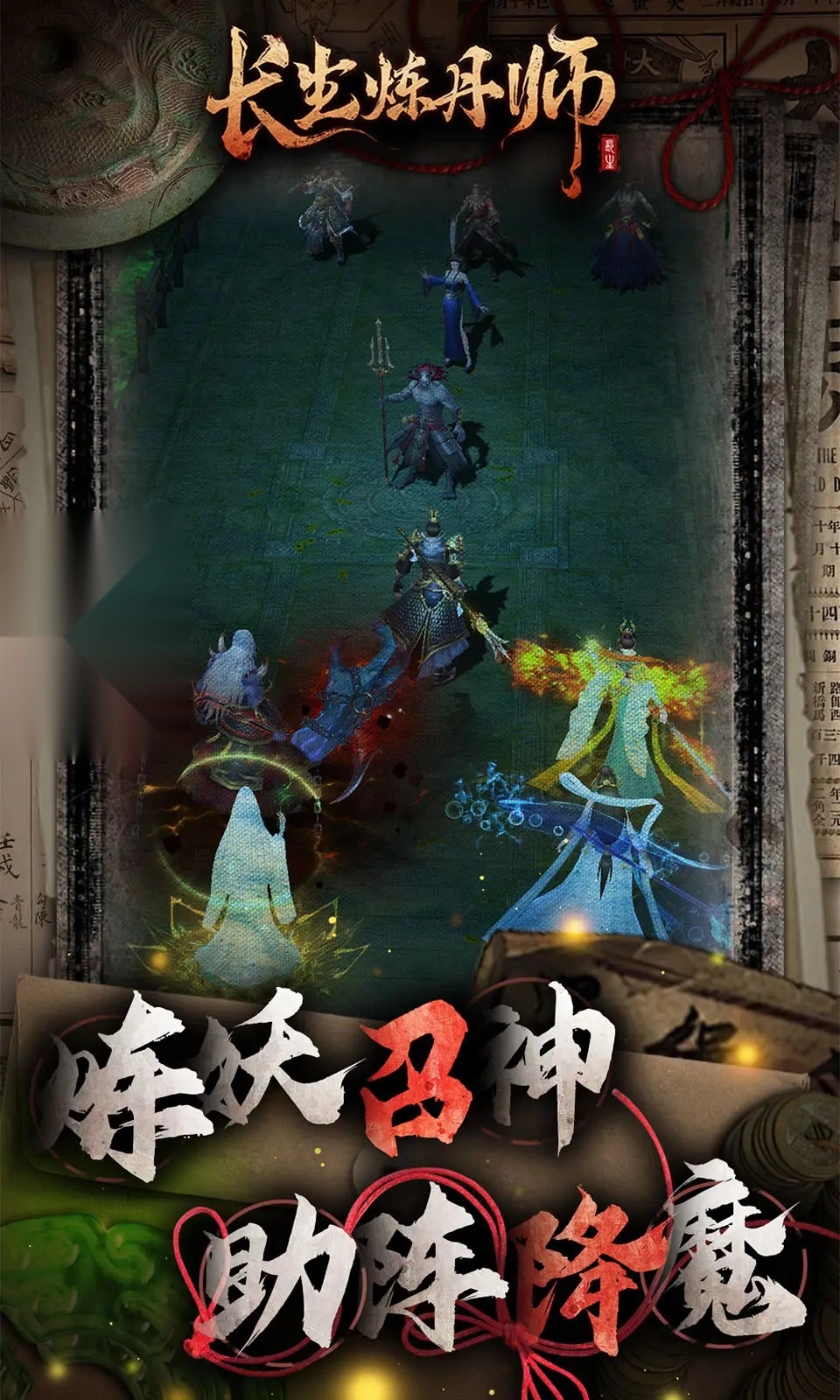 长生炼丹师