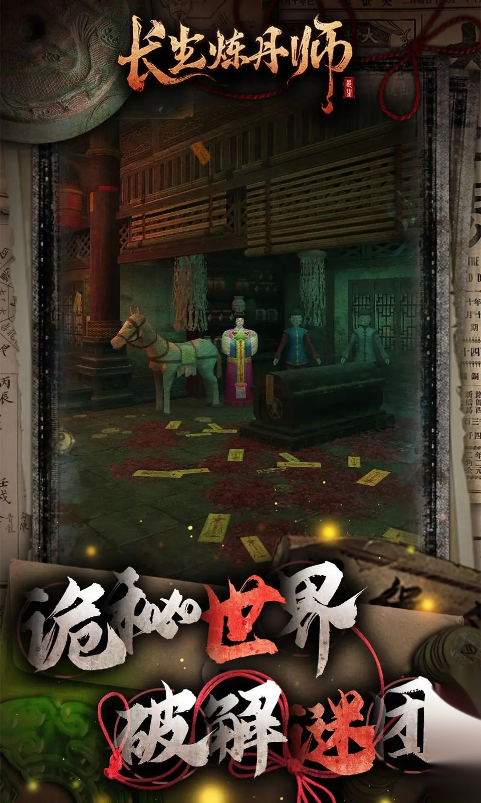 长生炼丹师