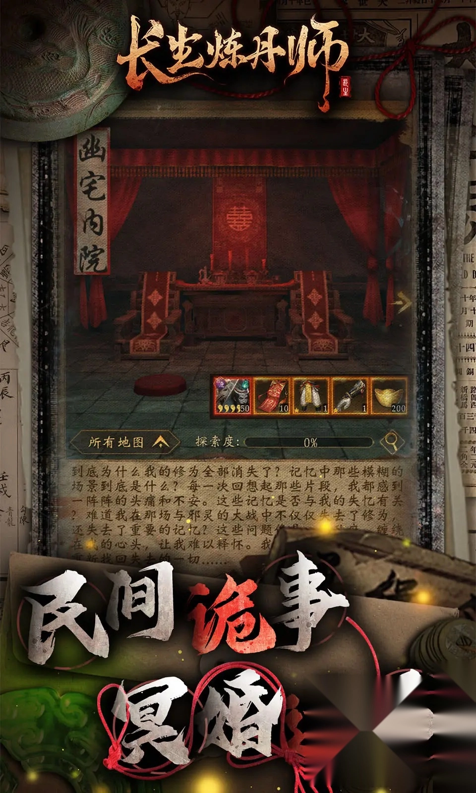 长生炼丹师
