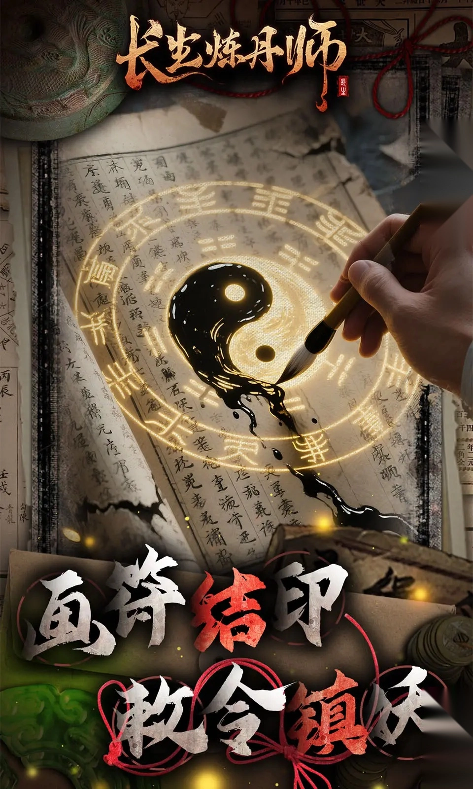 长生炼丹师