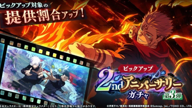 《咒术回战幻影夜行》2周年转蛋第三弹推出SSR新角色【火力胜负】两面宿傩