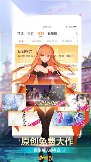 橙光阅读器本安卓直装版图1