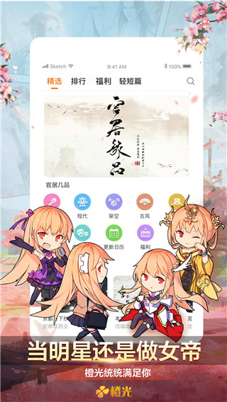 橙光阅读器本安卓直装版图3