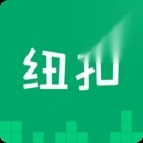 纽扣助手最新版