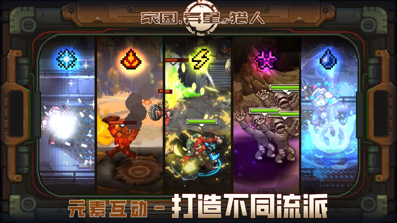 家园异星与猎人国际服图2