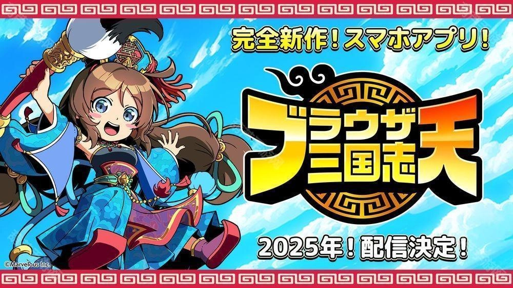 《Q卡三国志》的全新手机作品《Q卡三国志天》计划于2025年登陆日本市场