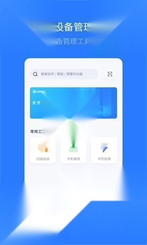 爱思助手全能版安卓下载