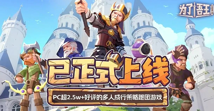 《为了吾王》移动端正式上线啦！指尖轻触，即可畅享策略跑团的经典魅力