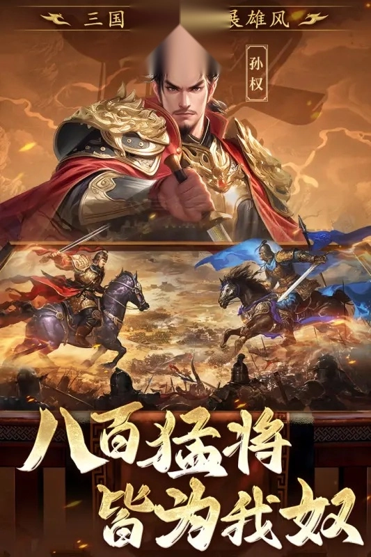 三国志战棋天下