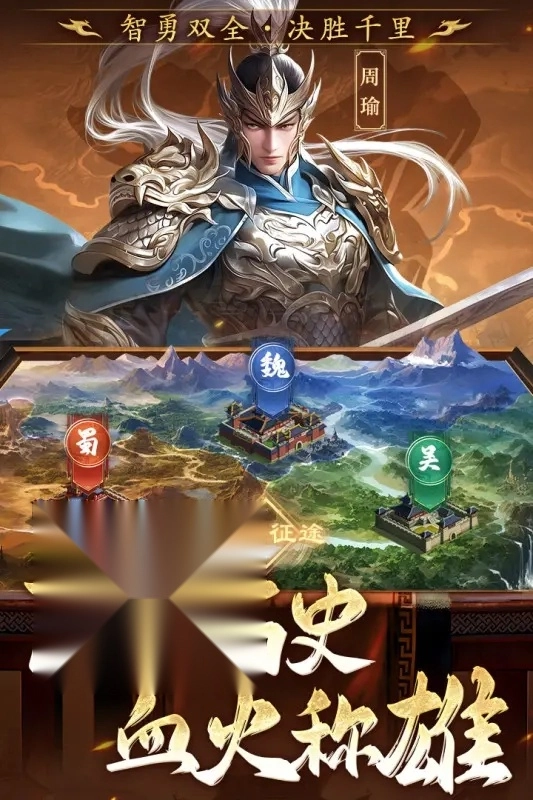 三国志战棋天下