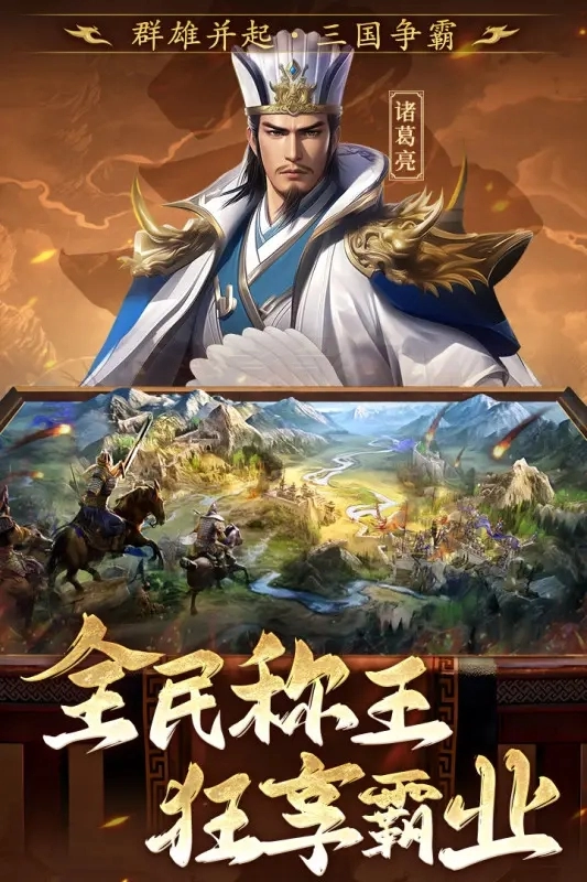 三国志战棋天下