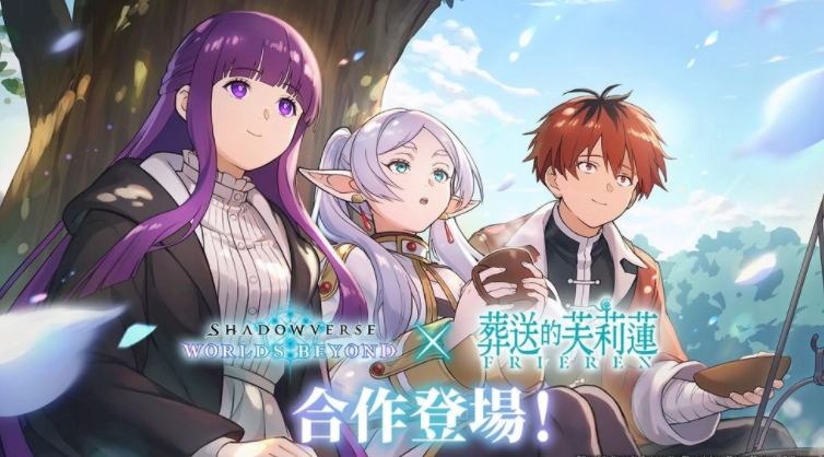 《暗影诗章：凌越世界》与《葬送的芙莉莲》联动开启免费领取「阿乌拉」主战者外观