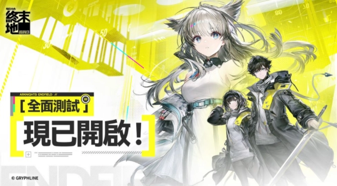 《明日方舟：终末地》全面测试正式启动新添9名全新干员及「武陵城」区域