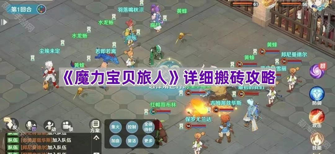《魔力宝贝旅人》详尽搬砖指南