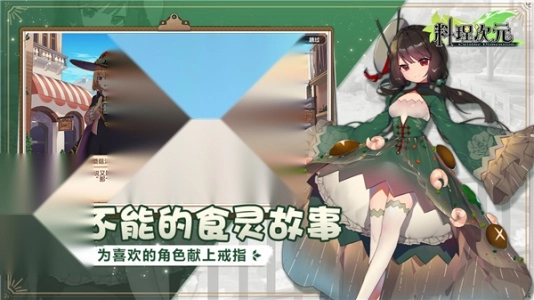料理次元最新版