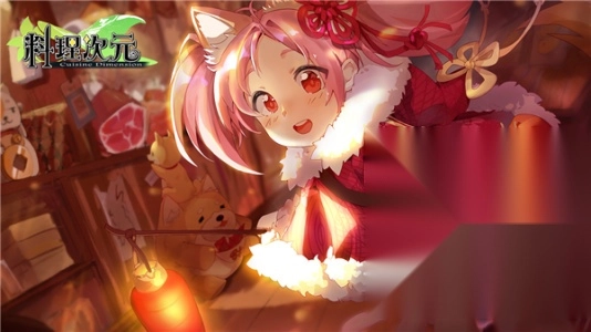料理次元最新版