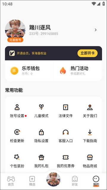 233乐园免费安装图2