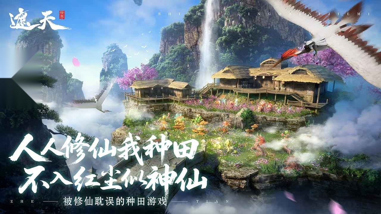 遮天世界游戏完整版图4