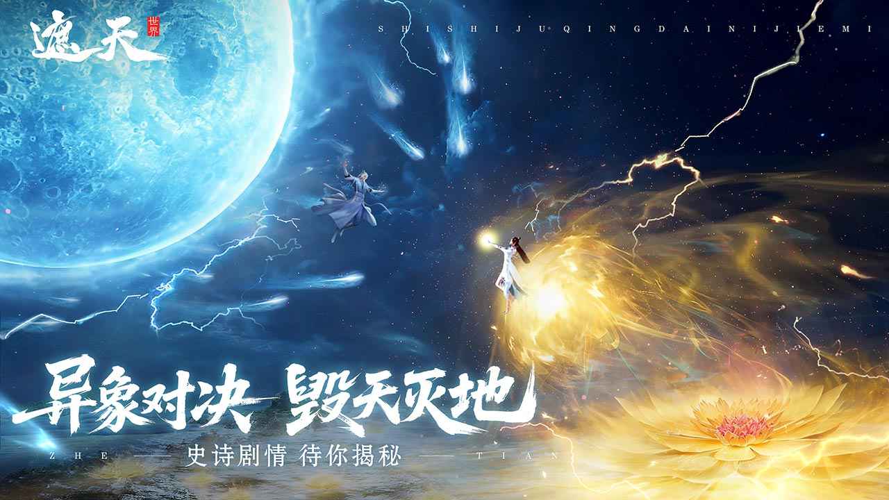 遮天世界游戏完整版图3